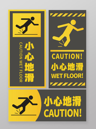 黄色大气小心地滑警示牌提示牌小心地滑标识